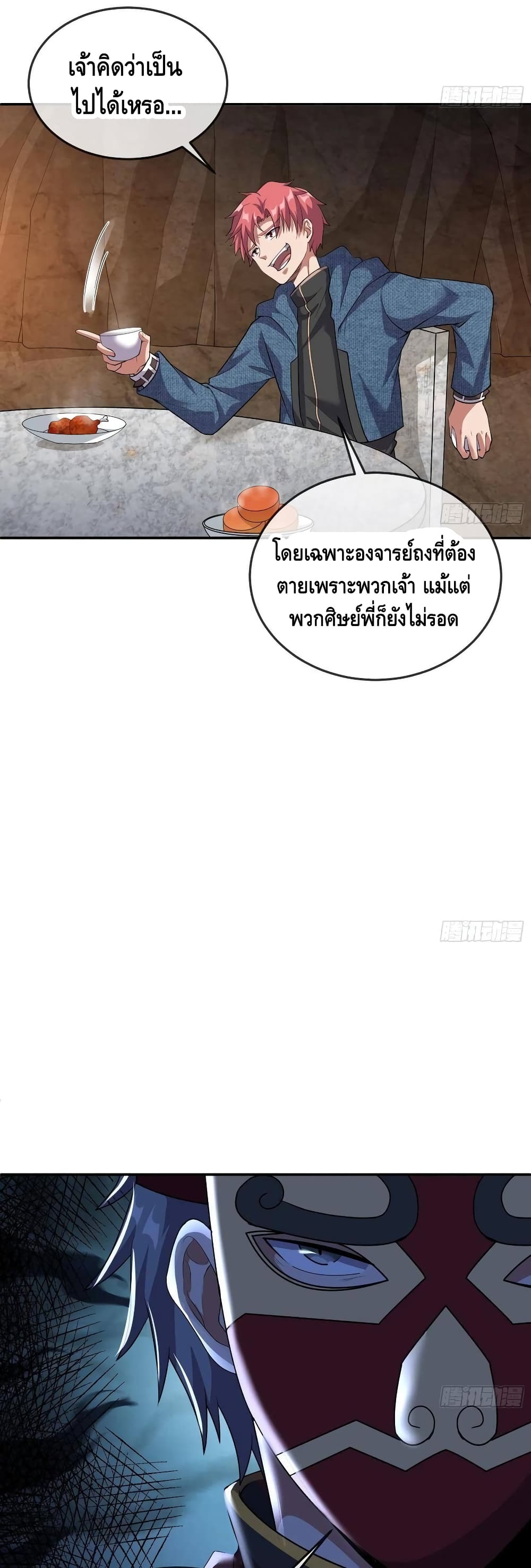 Because I Have Super Gold System เพราะฉันนั้นมีระบบทองคำสุดเทพยังไงล่ะ! page 28
