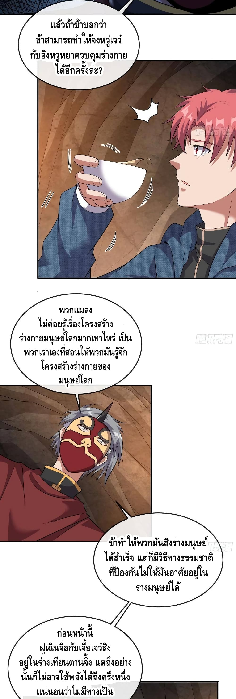 Because I Have Super Gold System เพราะฉันนั้นมีระบบทองคำสุดเทพยังไงล่ะ! page 29