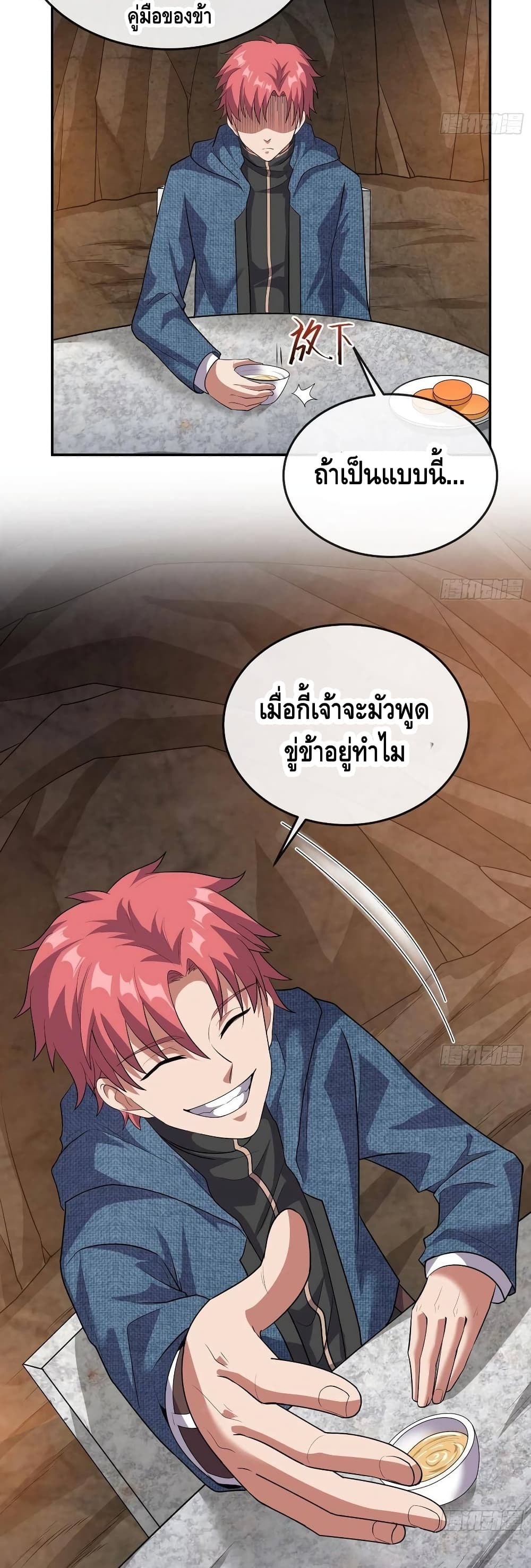 Because I Have Super Gold System เพราะฉันนั้นมีระบบทองคำสุดเทพยังไงล่ะ! page 30