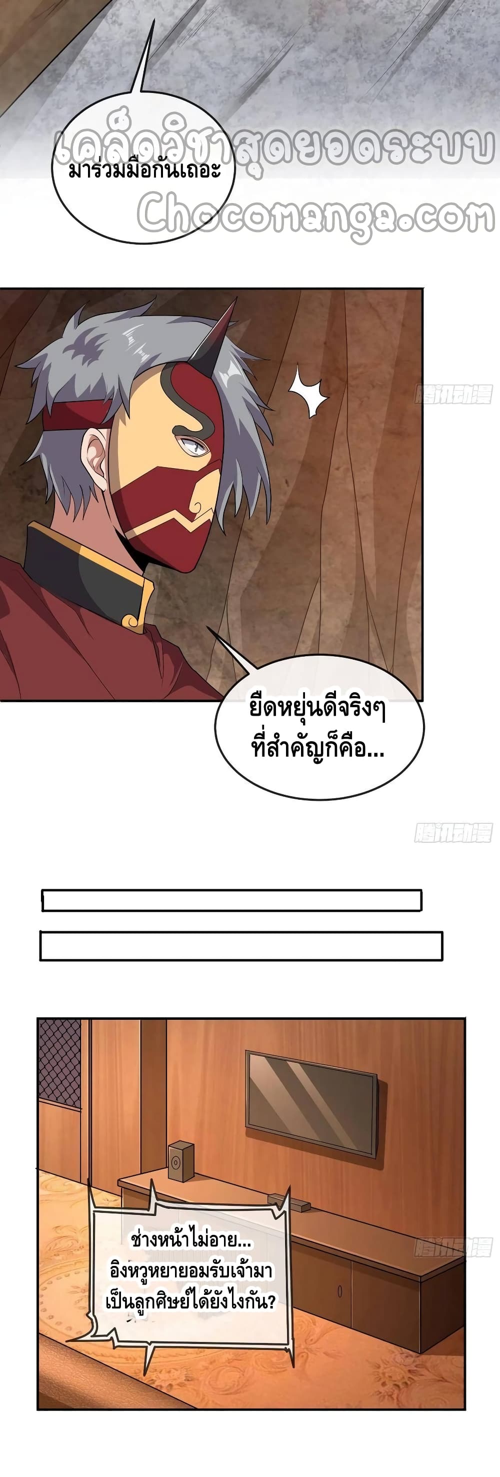 Because I Have Super Gold System เพราะฉันนั้นมีระบบทองคำสุดเทพยังไงล่ะ! page 31