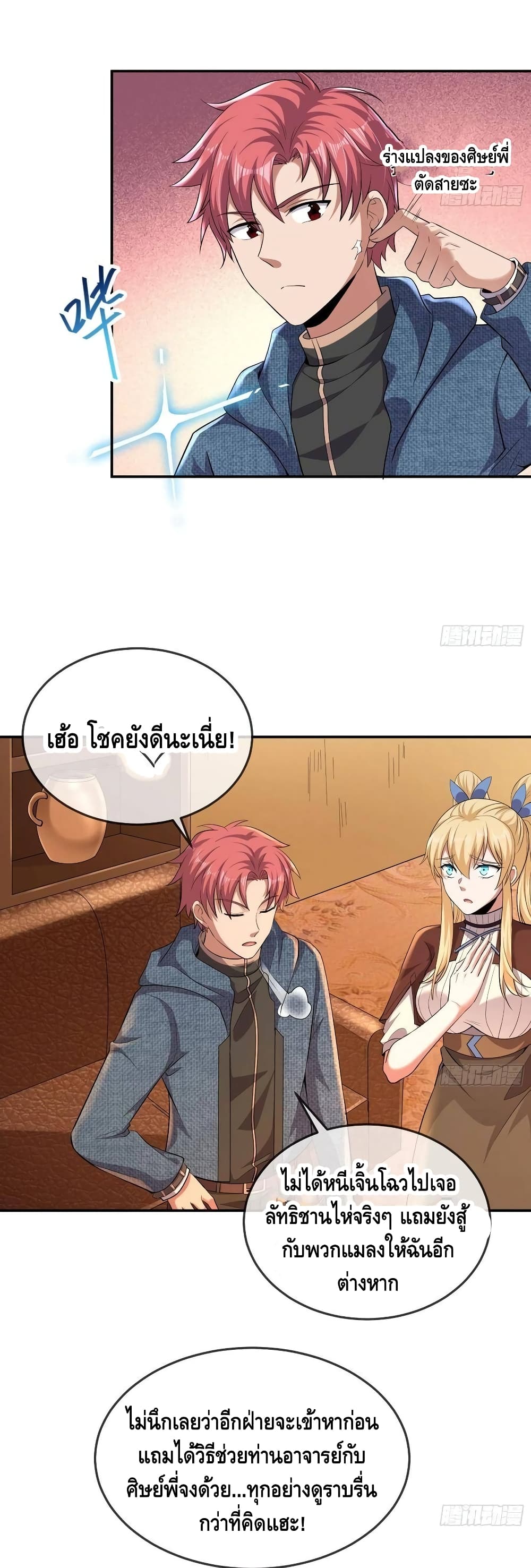 Because I Have Super Gold System เพราะฉันนั้นมีระบบทองคำสุดเทพยังไงล่ะ! page 32