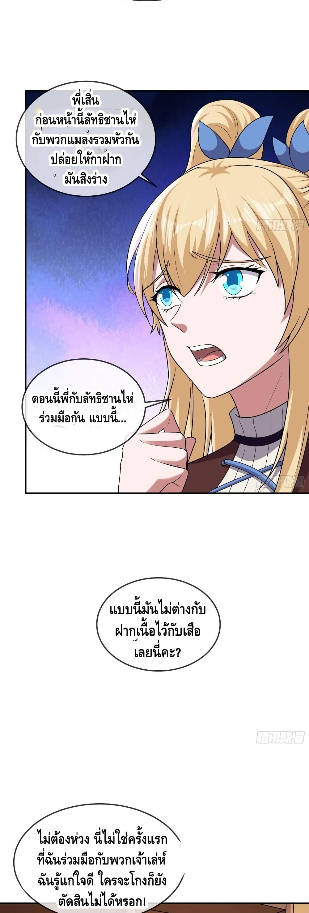 Because I Have Super Gold System เพราะฉันนั้นมีระบบทองคำสุดเทพยังไงล่ะ! page 33