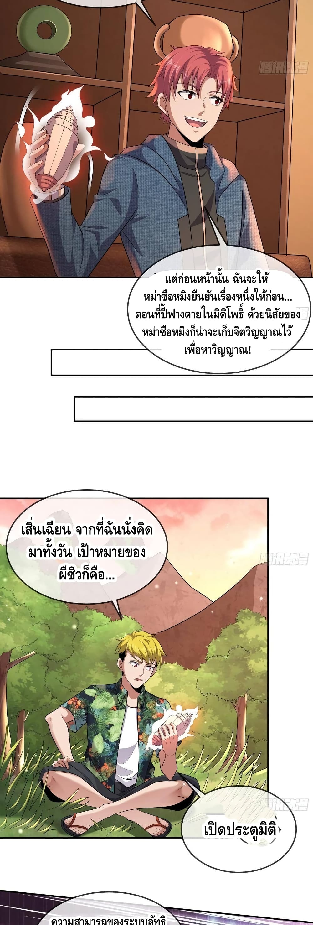 Because I Have Super Gold System เพราะฉันนั้นมีระบบทองคำสุดเทพยังไงล่ะ! page 34