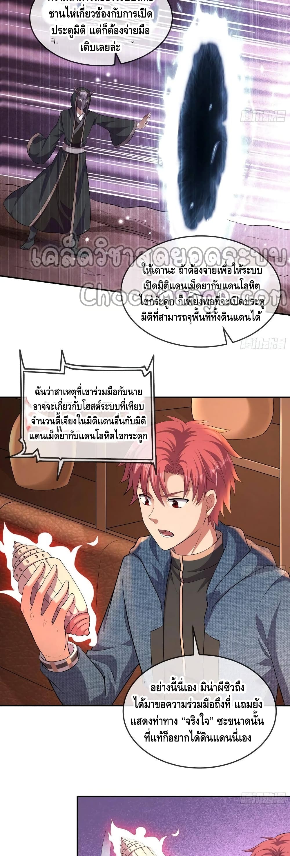 Because I Have Super Gold System เพราะฉันนั้นมีระบบทองคำสุดเทพยังไงล่ะ! page 35
