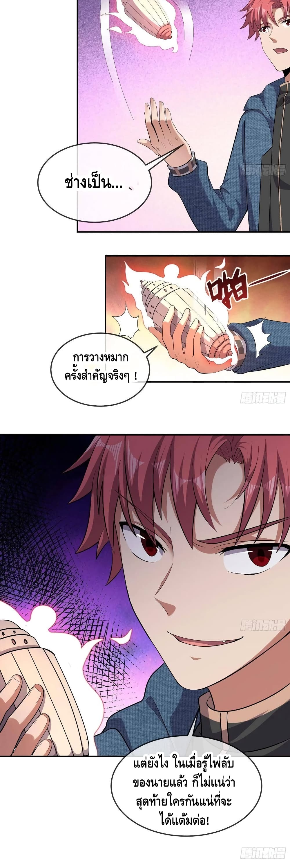 Because I Have Super Gold System เพราะฉันนั้นมีระบบทองคำสุดเทพยังไงล่ะ! page 36