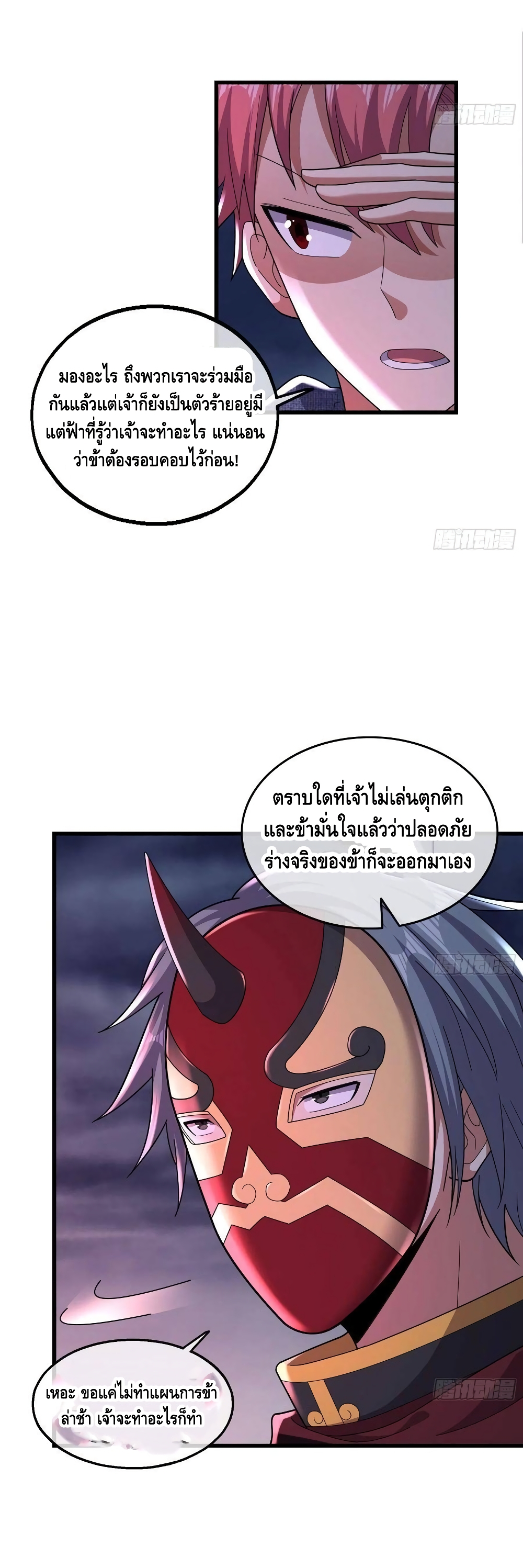 Because I Have Super Gold System เพราะฉันนั้นมีระบบทองคำสุดเทพยังไงล่ะ! page 3