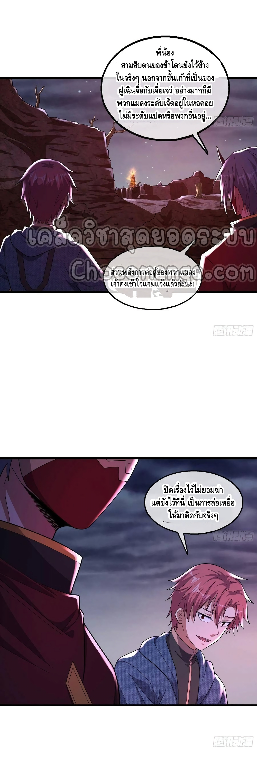 Because I Have Super Gold System เพราะฉันนั้นมีระบบทองคำสุดเทพยังไงล่ะ! page 4