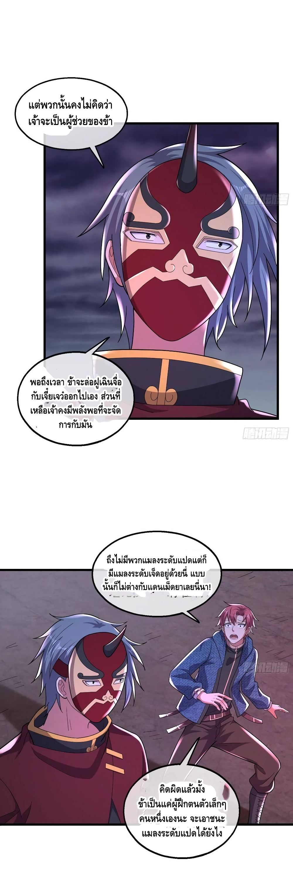 Because I Have Super Gold System เพราะฉันนั้นมีระบบทองคำสุดเทพยังไงล่ะ! page 5