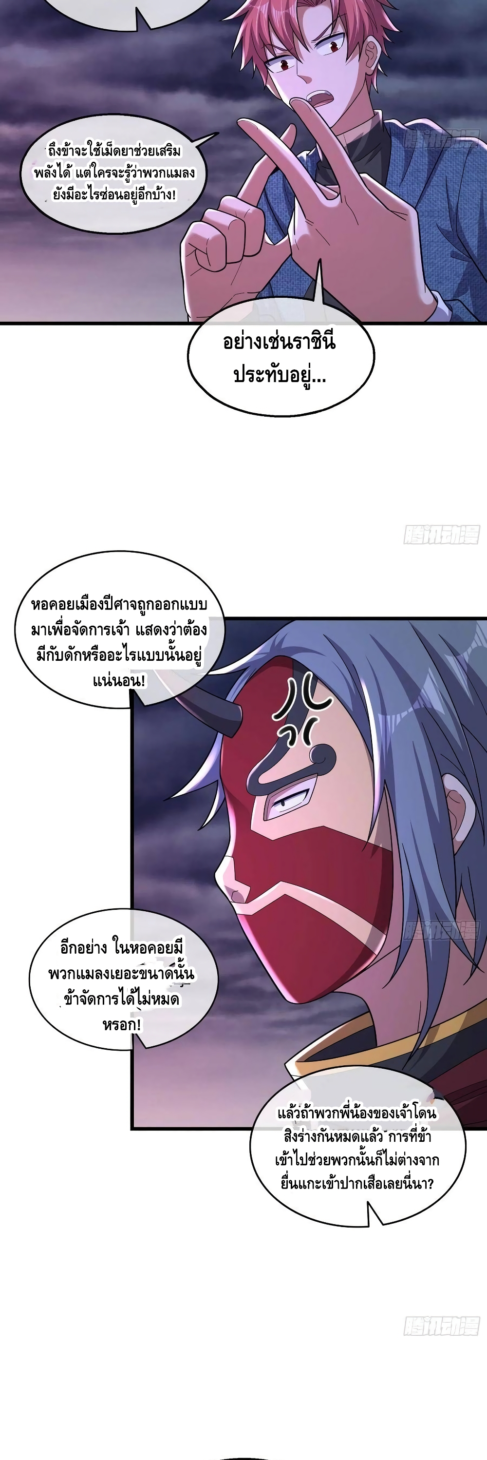 Because I Have Super Gold System เพราะฉันนั้นมีระบบทองคำสุดเทพยังไงล่ะ! page 7