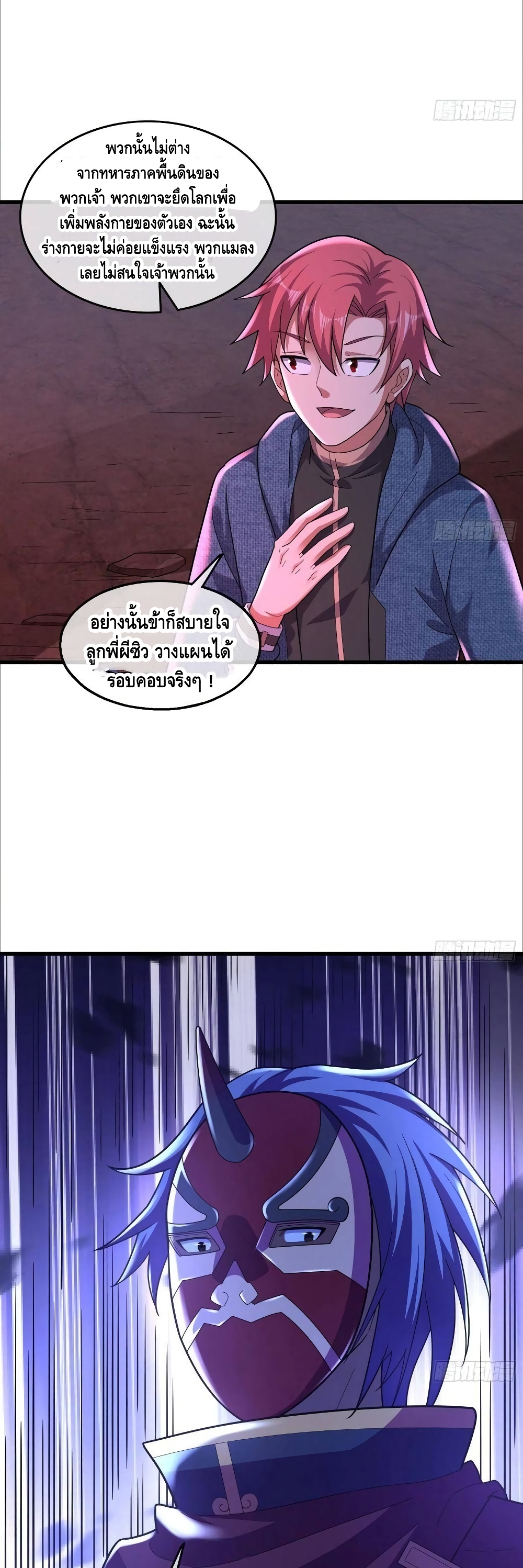 Because I Have Super Gold System เพราะฉันนั้นมีระบบทองคำสุดเทพยังไงล่ะ! page 10