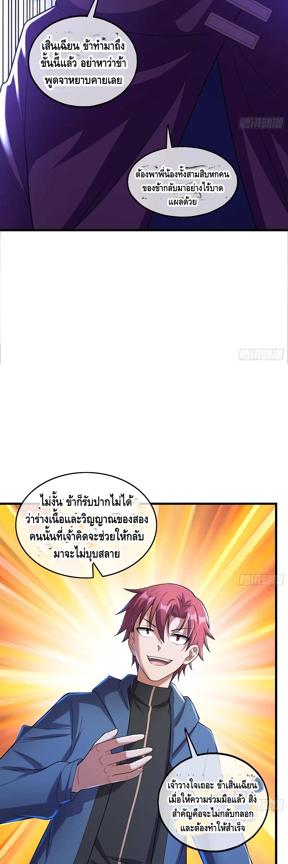 Because I Have Super Gold System เพราะฉันนั้นมีระบบทองคำสุดเทพยังไงล่ะ! page 11