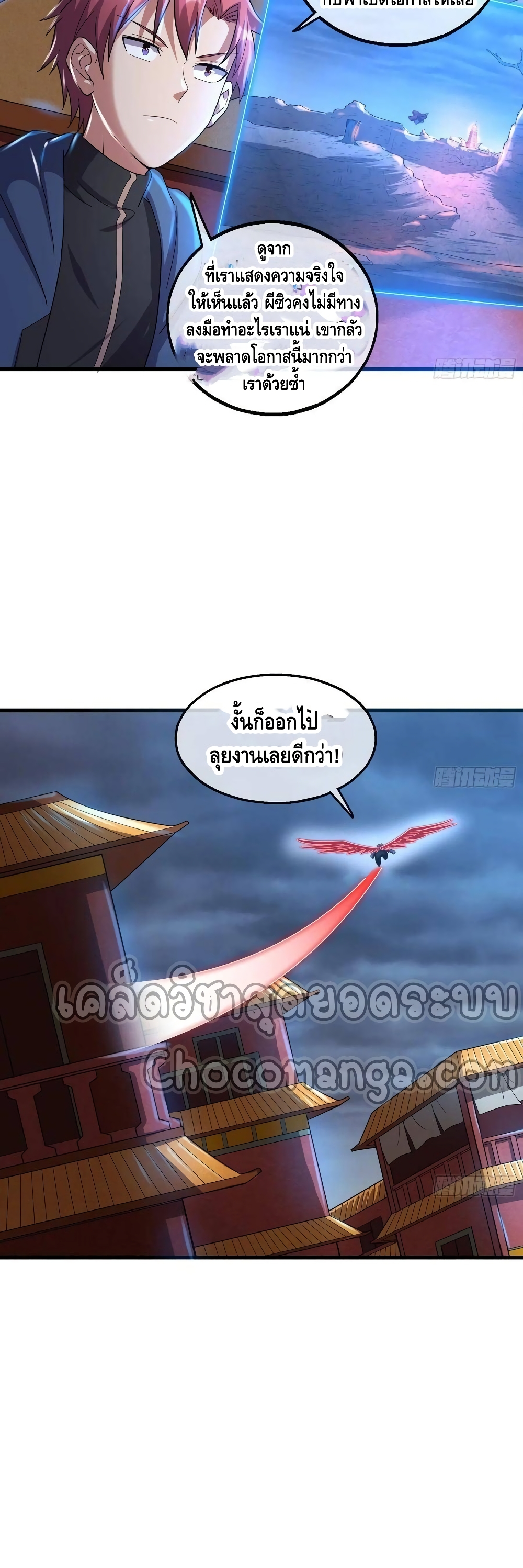 Because I Have Super Gold System เพราะฉันนั้นมีระบบทองคำสุดเทพยังไงล่ะ! page 13