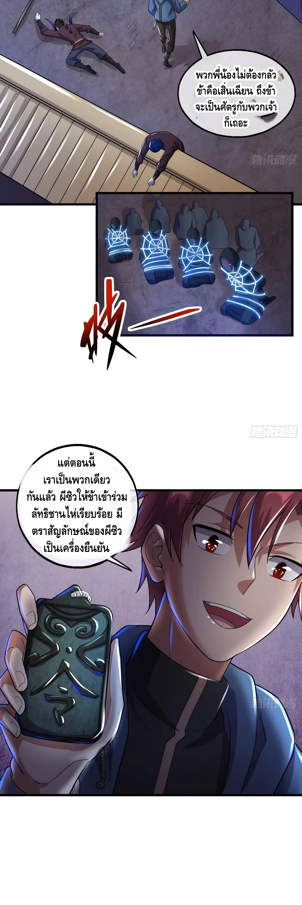 Because I Have Super Gold System เพราะฉันนั้นมีระบบทองคำสุดเทพยังไงล่ะ! page 17