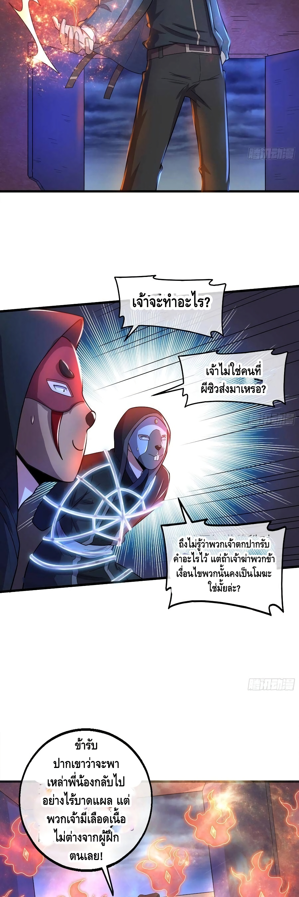 Because I Have Super Gold System เพราะฉันนั้นมีระบบทองคำสุดเทพยังไงล่ะ! page 20