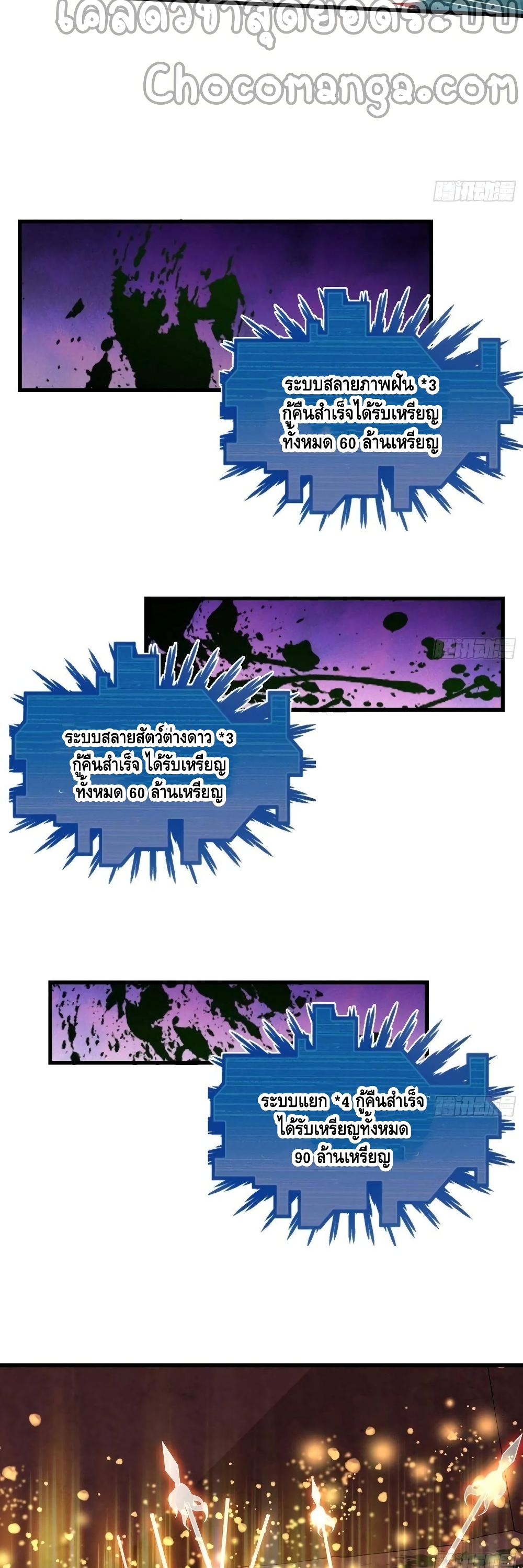 Because I Have Super Gold System เพราะฉันนั้นมีระบบทองคำสุดเทพยังไงล่ะ! page 23