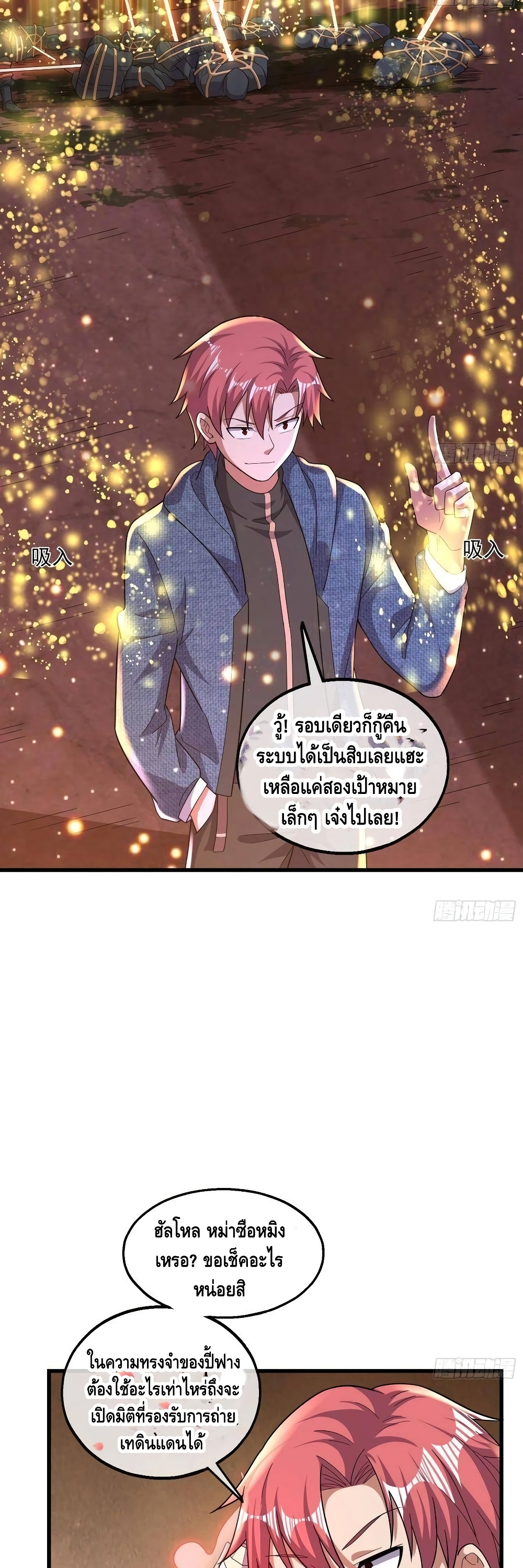 Because I Have Super Gold System เพราะฉันนั้นมีระบบทองคำสุดเทพยังไงล่ะ! page 24