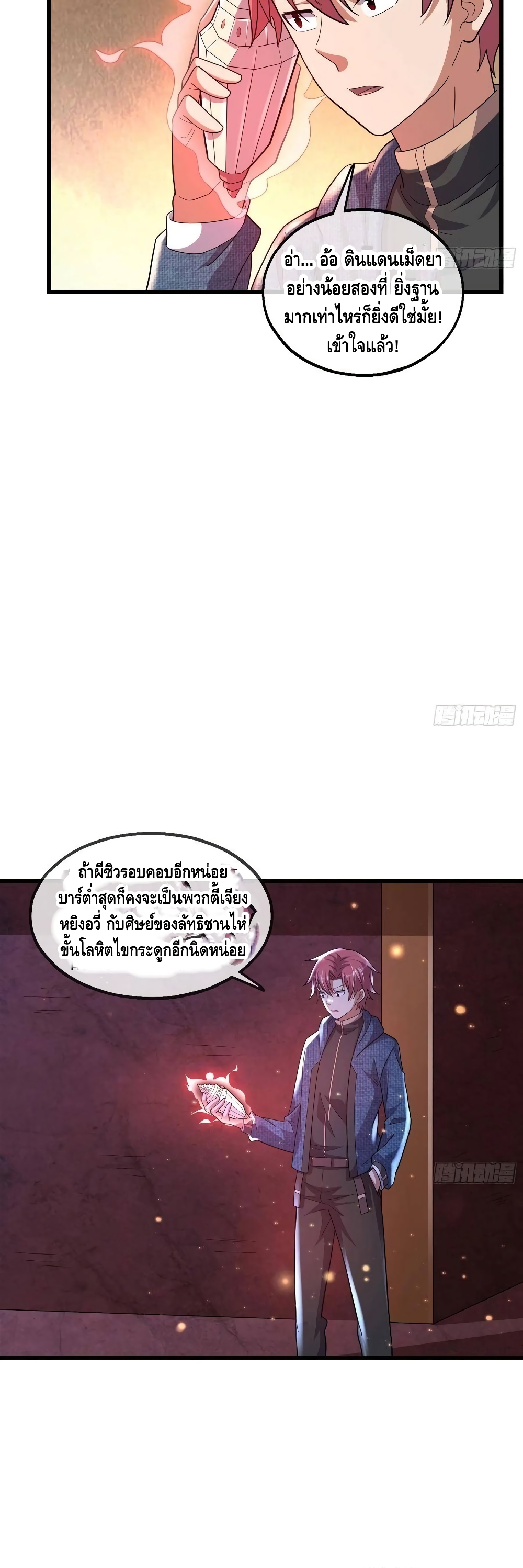 Because I Have Super Gold System เพราะฉันนั้นมีระบบทองคำสุดเทพยังไงล่ะ! page 25