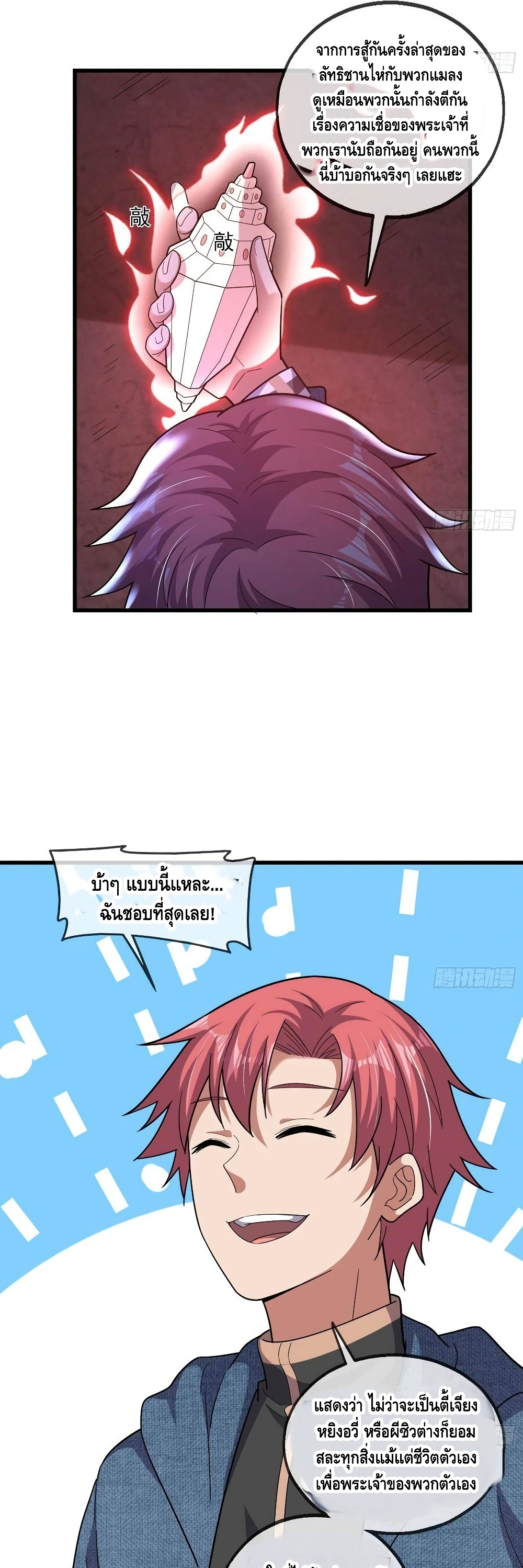 Because I Have Super Gold System เพราะฉันนั้นมีระบบทองคำสุดเทพยังไงล่ะ! page 26