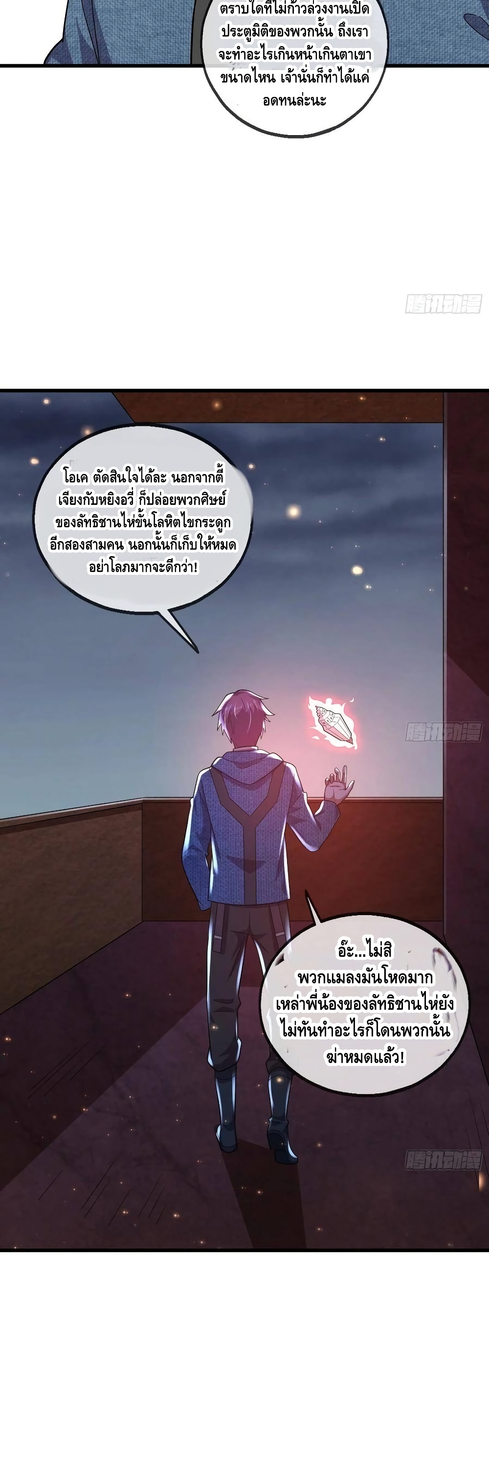 Because I Have Super Gold System เพราะฉันนั้นมีระบบทองคำสุดเทพยังไงล่ะ! page 27
