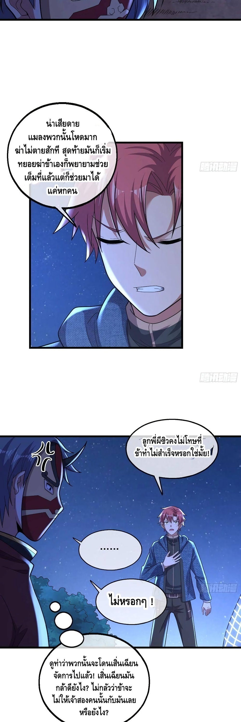 Because I Have Super Gold System เพราะฉันนั้นมีระบบทองคำสุดเทพยังไงล่ะ! page 32