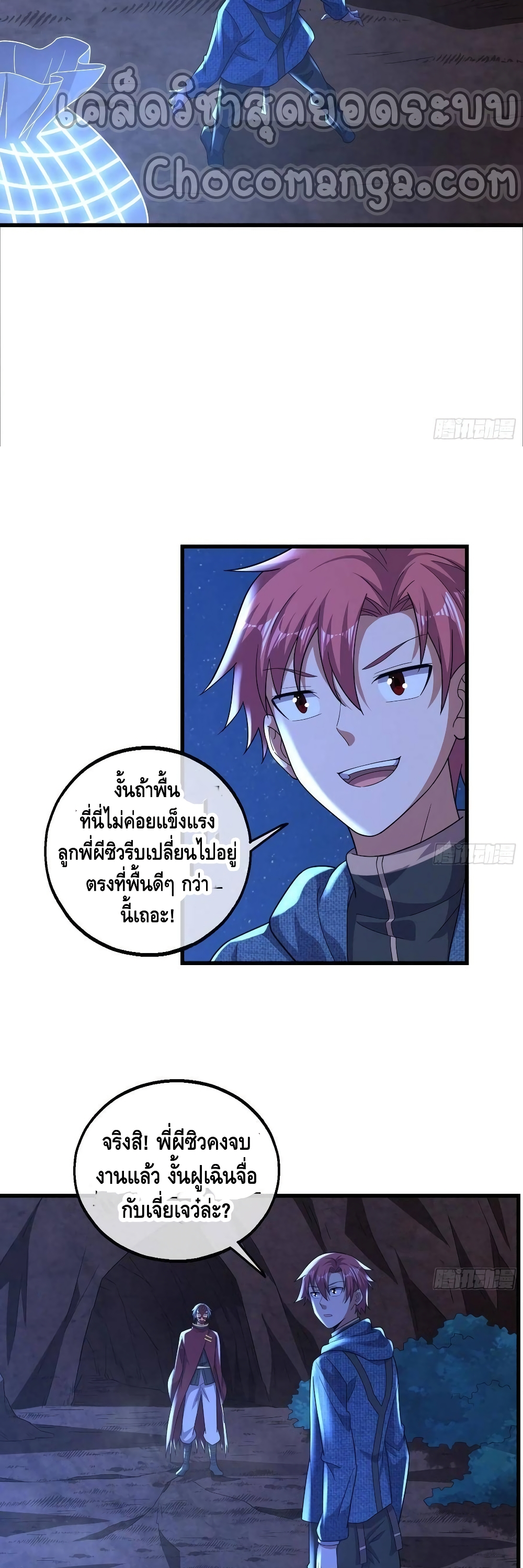 Because I Have Super Gold System เพราะฉันนั้นมีระบบทองคำสุดเทพยังไงล่ะ! page 34