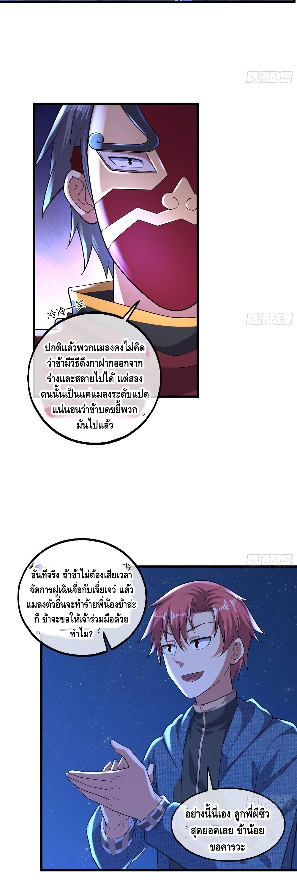 Because I Have Super Gold System เพราะฉันนั้นมีระบบทองคำสุดเทพยังไงล่ะ! page 35