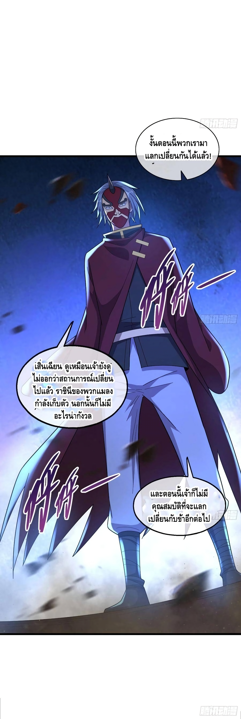 Because I Have Super Gold System เพราะฉันนั้นมีระบบทองคำสุดเทพยังไงล่ะ! page 36