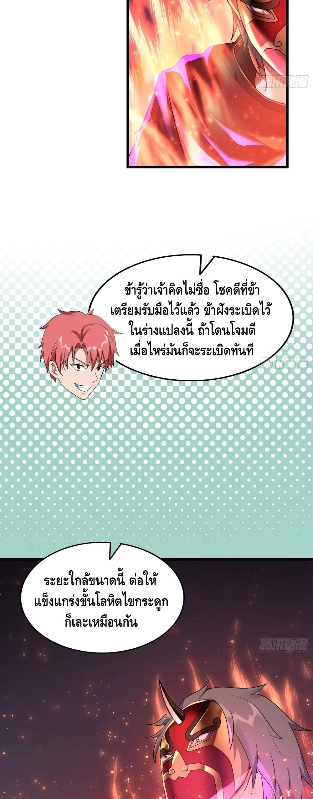 Because I Have Super Gold System เพราะฉันนั้นมีระบบทองคำสุดเทพยังไงล่ะ! page 4