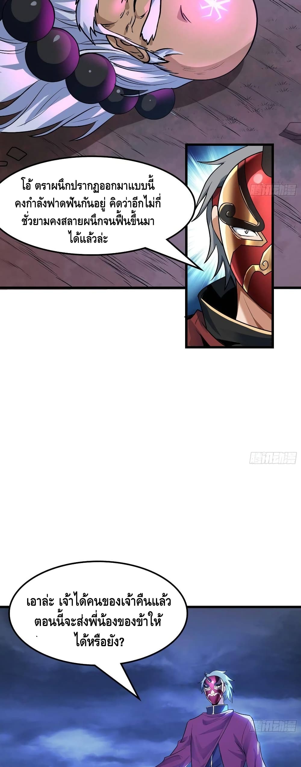 Because I Have Super Gold System เพราะฉันนั้นมีระบบทองคำสุดเทพยังไงล่ะ! page 10