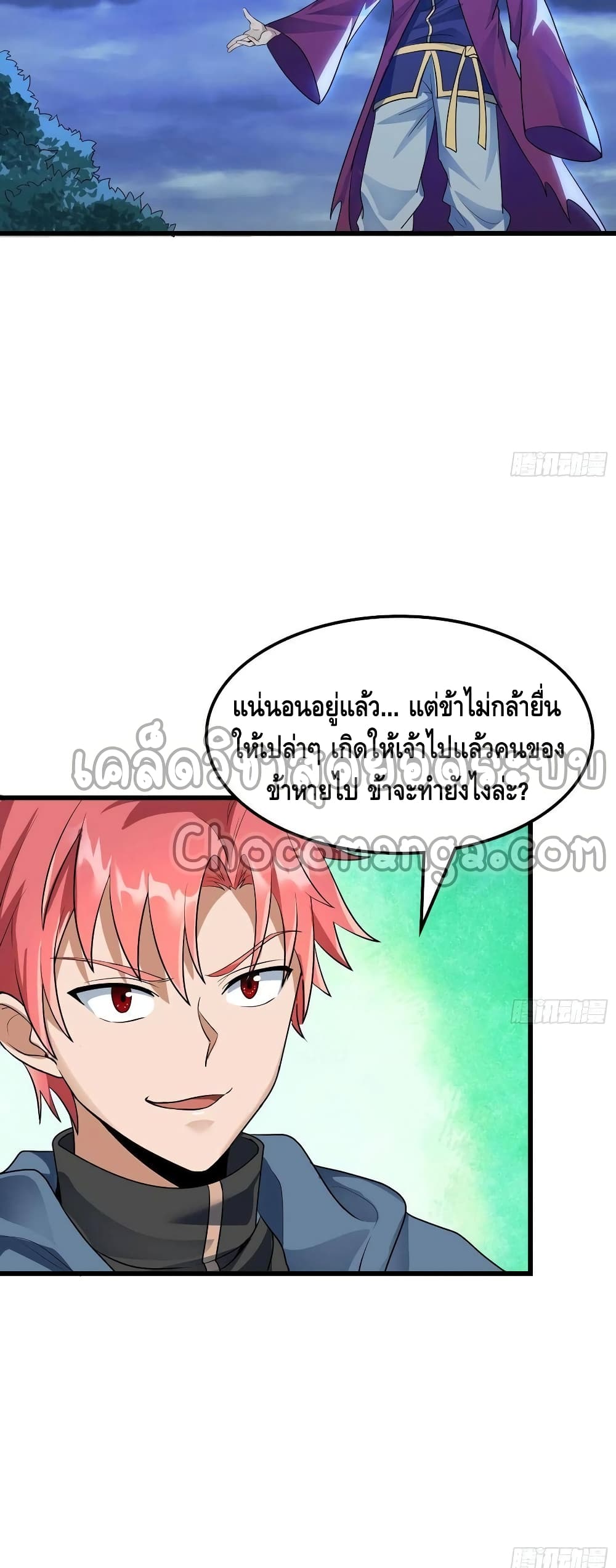 Because I Have Super Gold System เพราะฉันนั้นมีระบบทองคำสุดเทพยังไงล่ะ! page 11