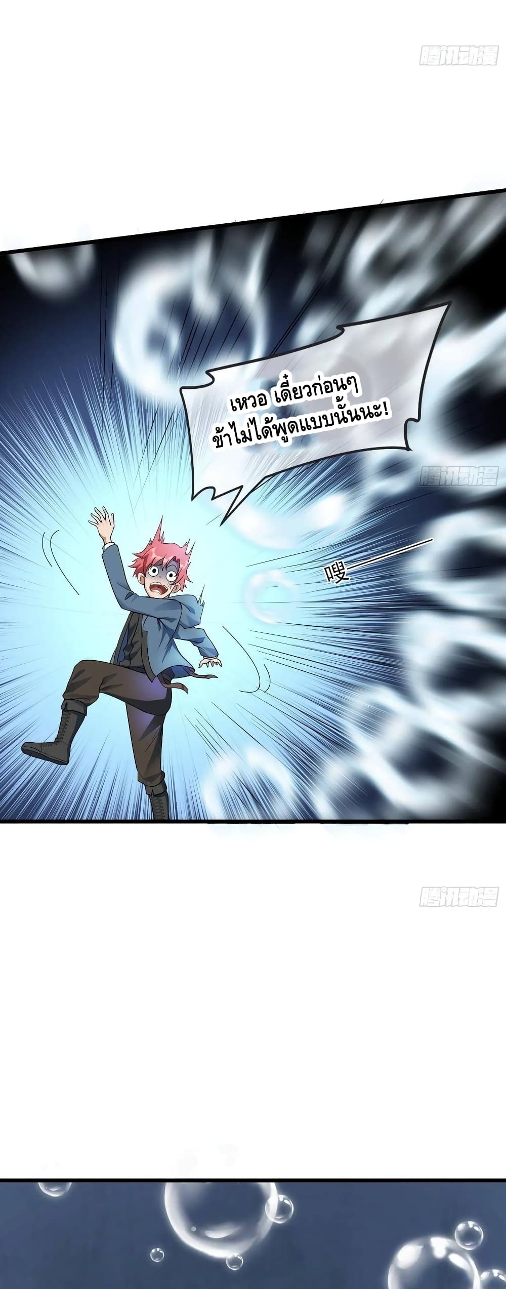 Because I Have Super Gold System เพราะฉันนั้นมีระบบทองคำสุดเทพยังไงล่ะ! page 13