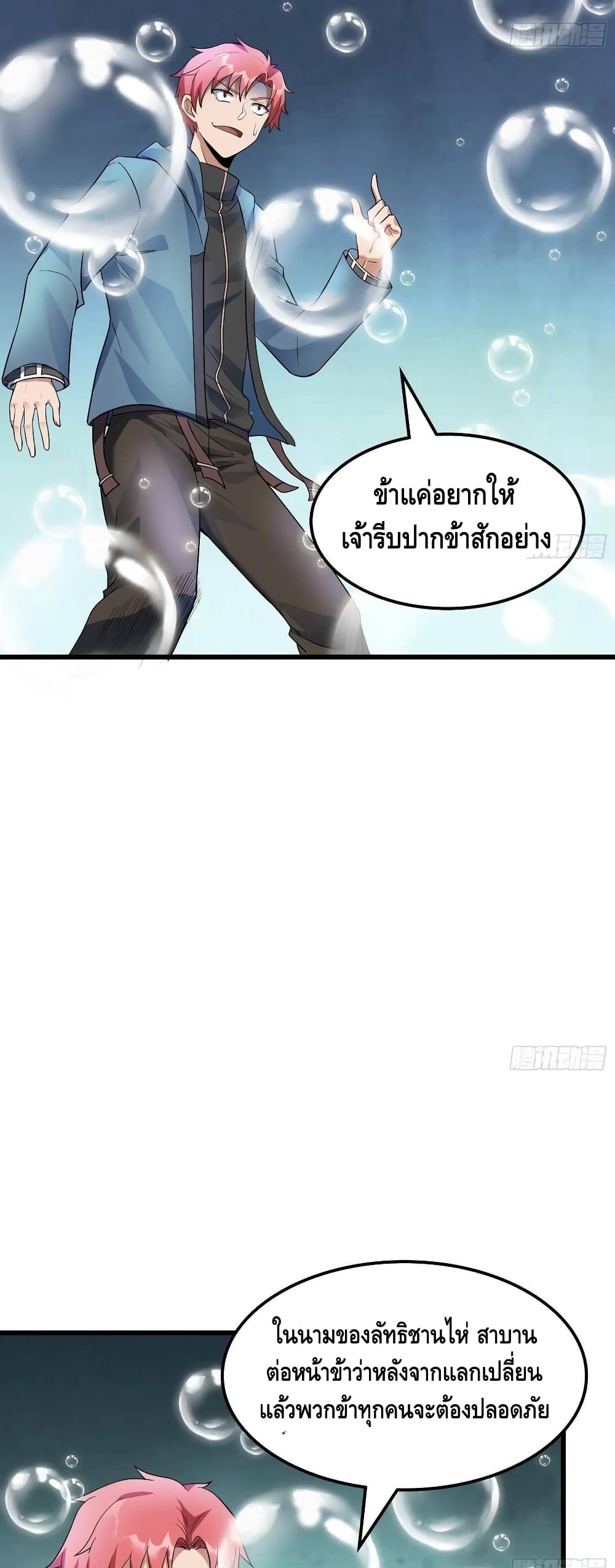 Because I Have Super Gold System เพราะฉันนั้นมีระบบทองคำสุดเทพยังไงล่ะ! page 14