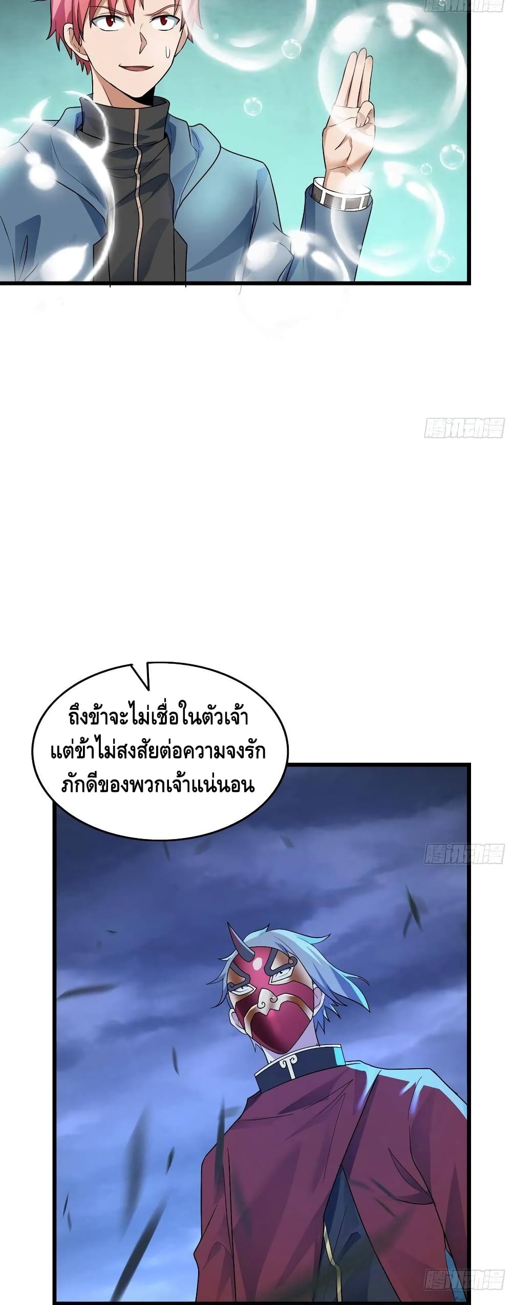 Because I Have Super Gold System เพราะฉันนั้นมีระบบทองคำสุดเทพยังไงล่ะ! page 15
