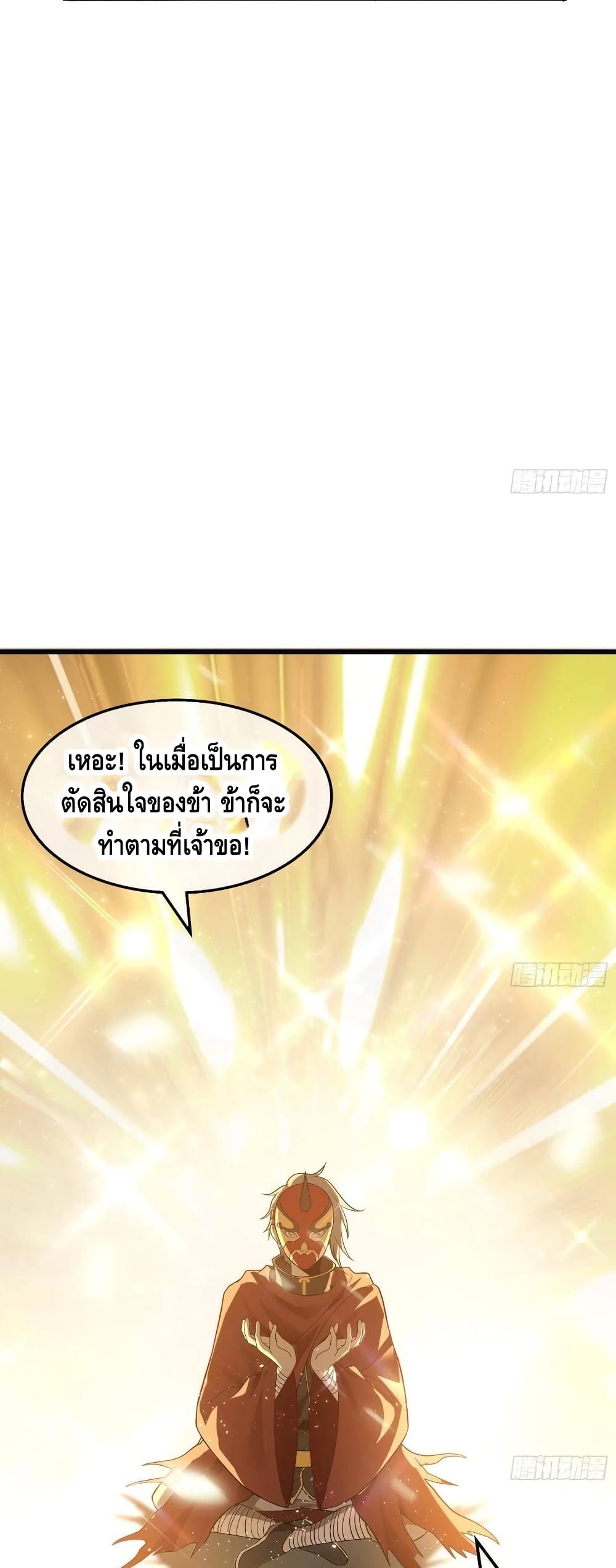 Because I Have Super Gold System เพราะฉันนั้นมีระบบทองคำสุดเทพยังไงล่ะ! page 16