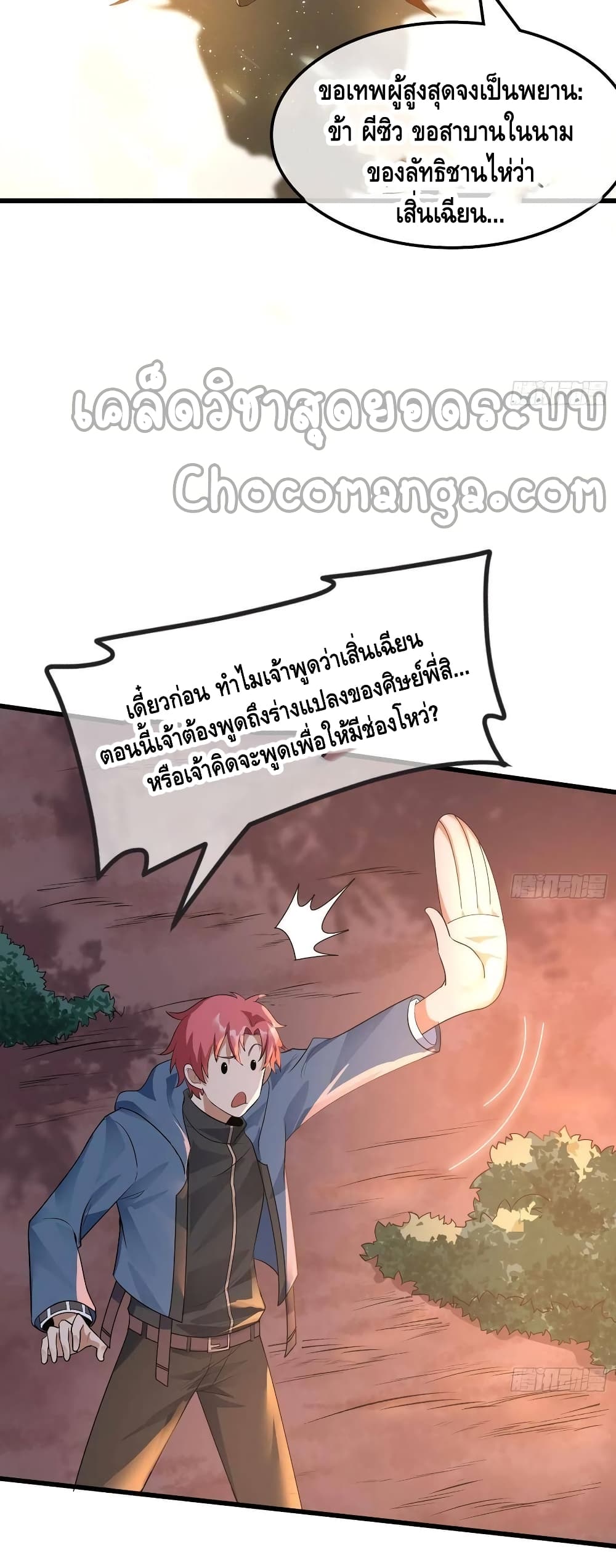 Because I Have Super Gold System เพราะฉันนั้นมีระบบทองคำสุดเทพยังไงล่ะ! page 17