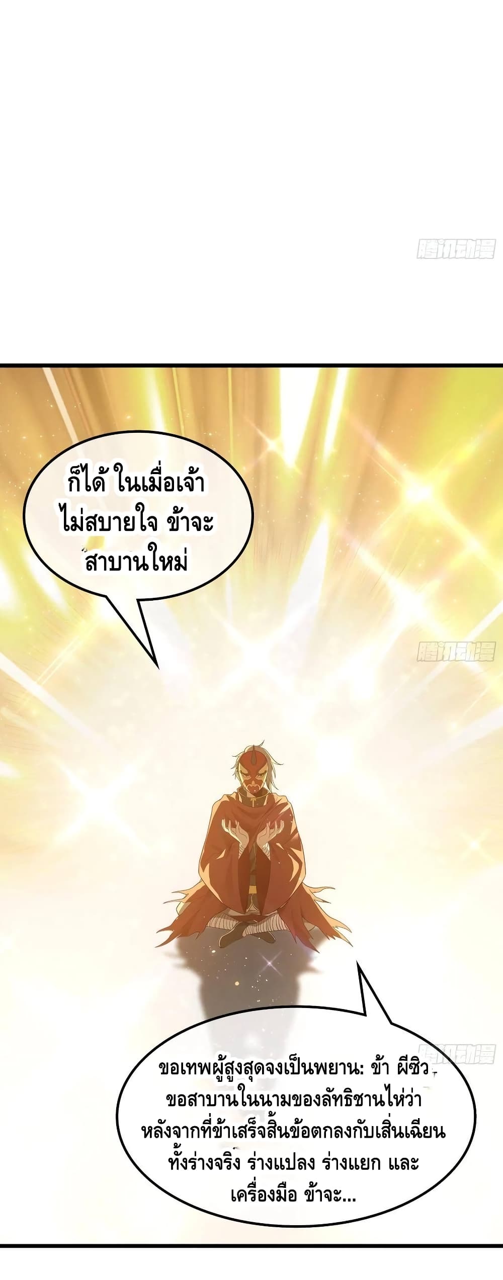Because I Have Super Gold System เพราะฉันนั้นมีระบบทองคำสุดเทพยังไงล่ะ! page 18