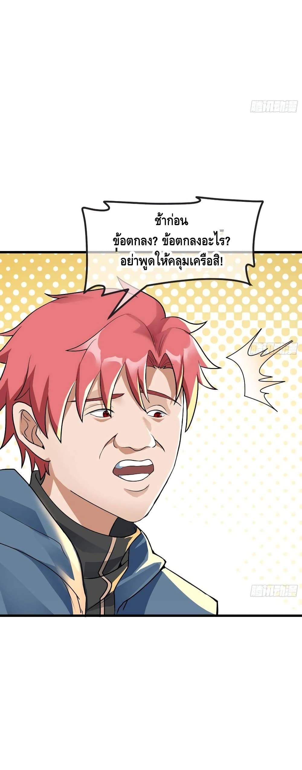 Because I Have Super Gold System เพราะฉันนั้นมีระบบทองคำสุดเทพยังไงล่ะ! page 19