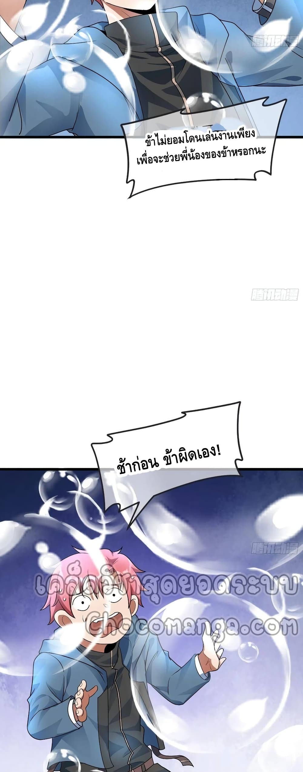 Because I Have Super Gold System เพราะฉันนั้นมีระบบทองคำสุดเทพยังไงล่ะ! page 22