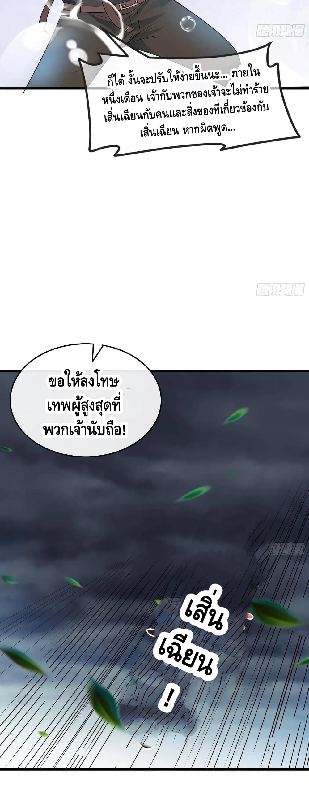 Because I Have Super Gold System เพราะฉันนั้นมีระบบทองคำสุดเทพยังไงล่ะ! page 23