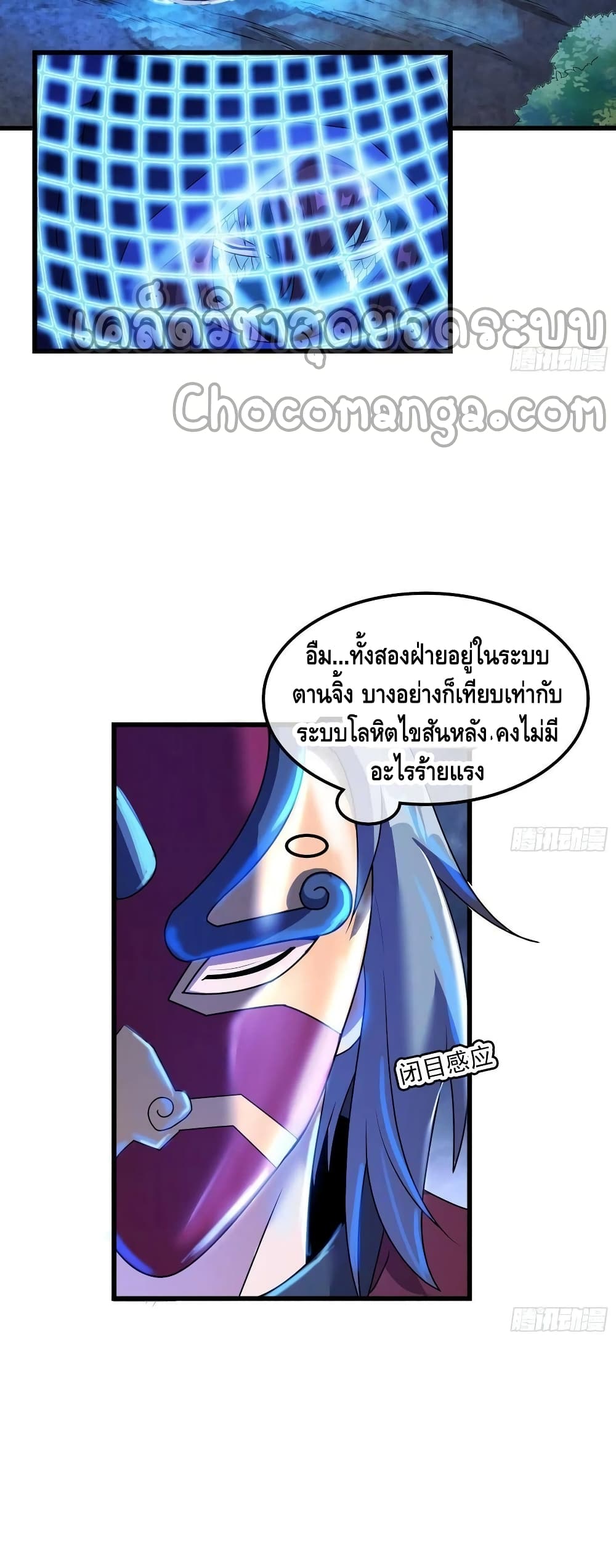 Because I Have Super Gold System เพราะฉันนั้นมีระบบทองคำสุดเทพยังไงล่ะ! page 28