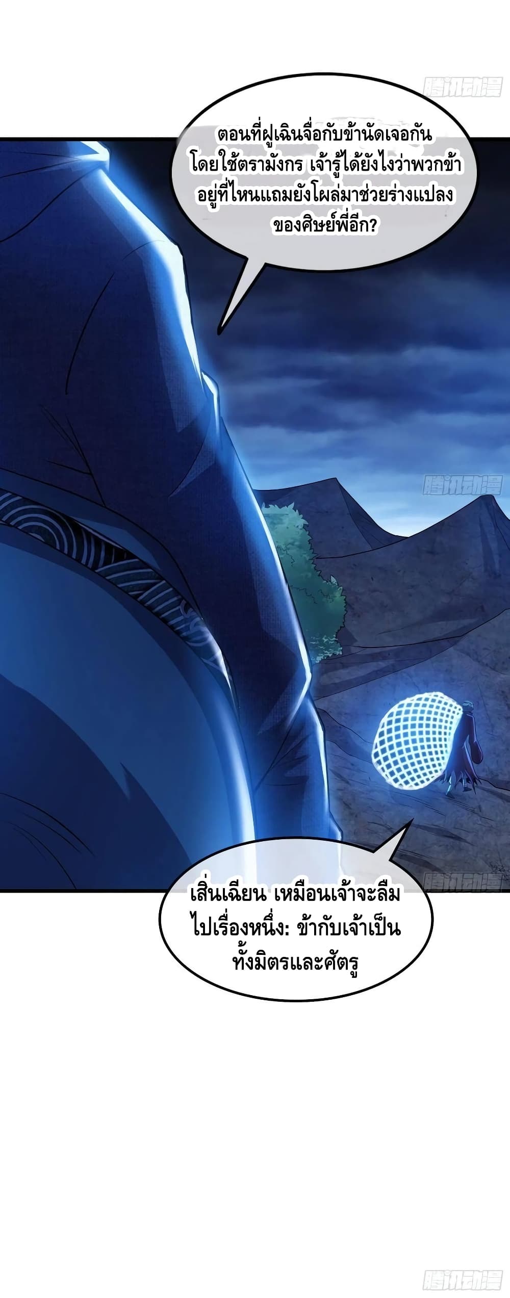 Because I Have Super Gold System เพราะฉันนั้นมีระบบทองคำสุดเทพยังไงล่ะ! page 30