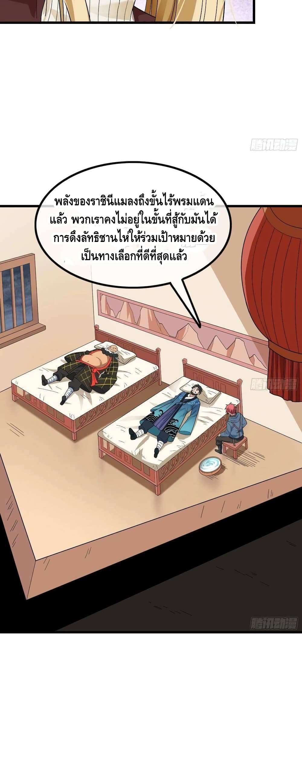Because I Have Super Gold System เพราะฉันนั้นมีระบบทองคำสุดเทพยังไงล่ะ! page 36