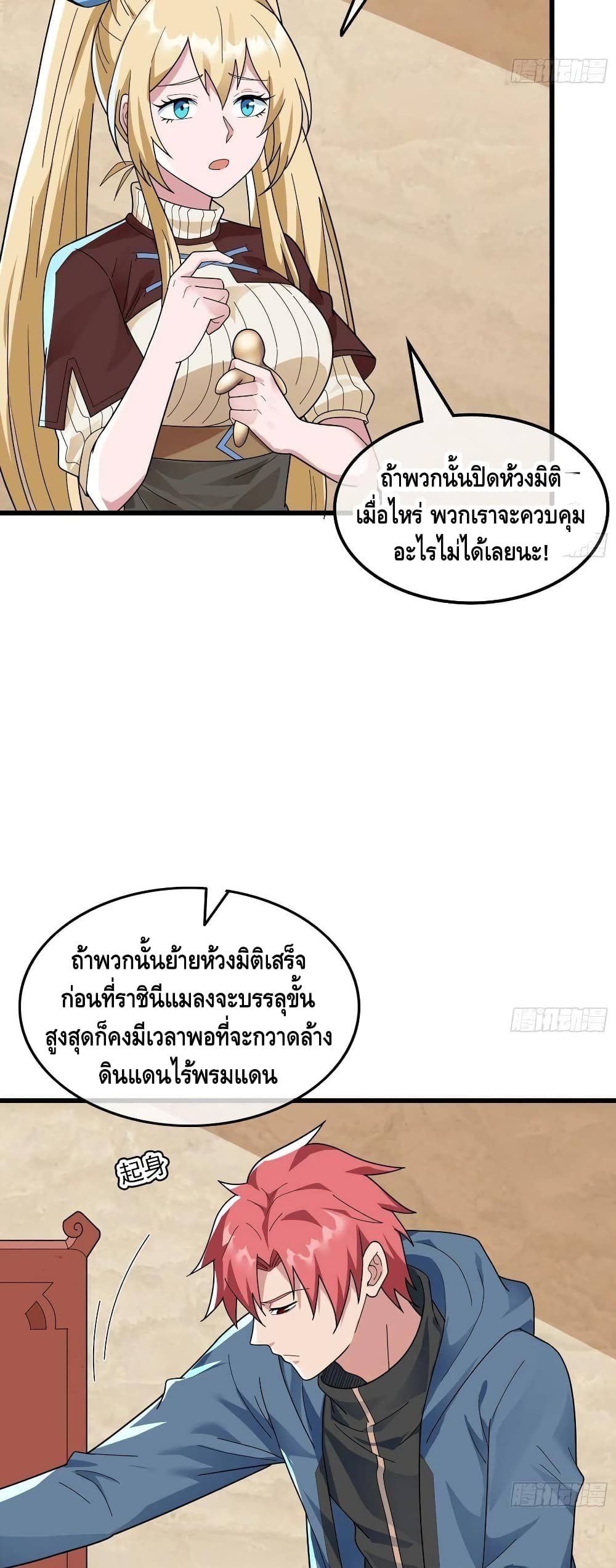 Because I Have Super Gold System เพราะฉันนั้นมีระบบทองคำสุดเทพยังไงล่ะ! page 38