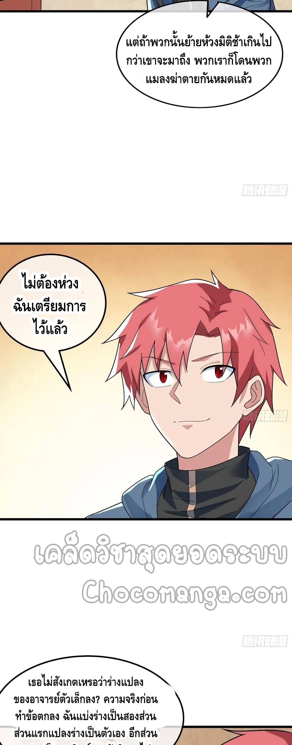 Because I Have Super Gold System เพราะฉันนั้นมีระบบทองคำสุดเทพยังไงล่ะ! page 39