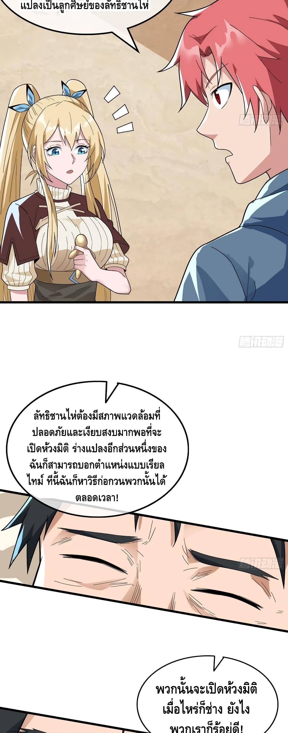 Because I Have Super Gold System เพราะฉันนั้นมีระบบทองคำสุดเทพยังไงล่ะ! page 40