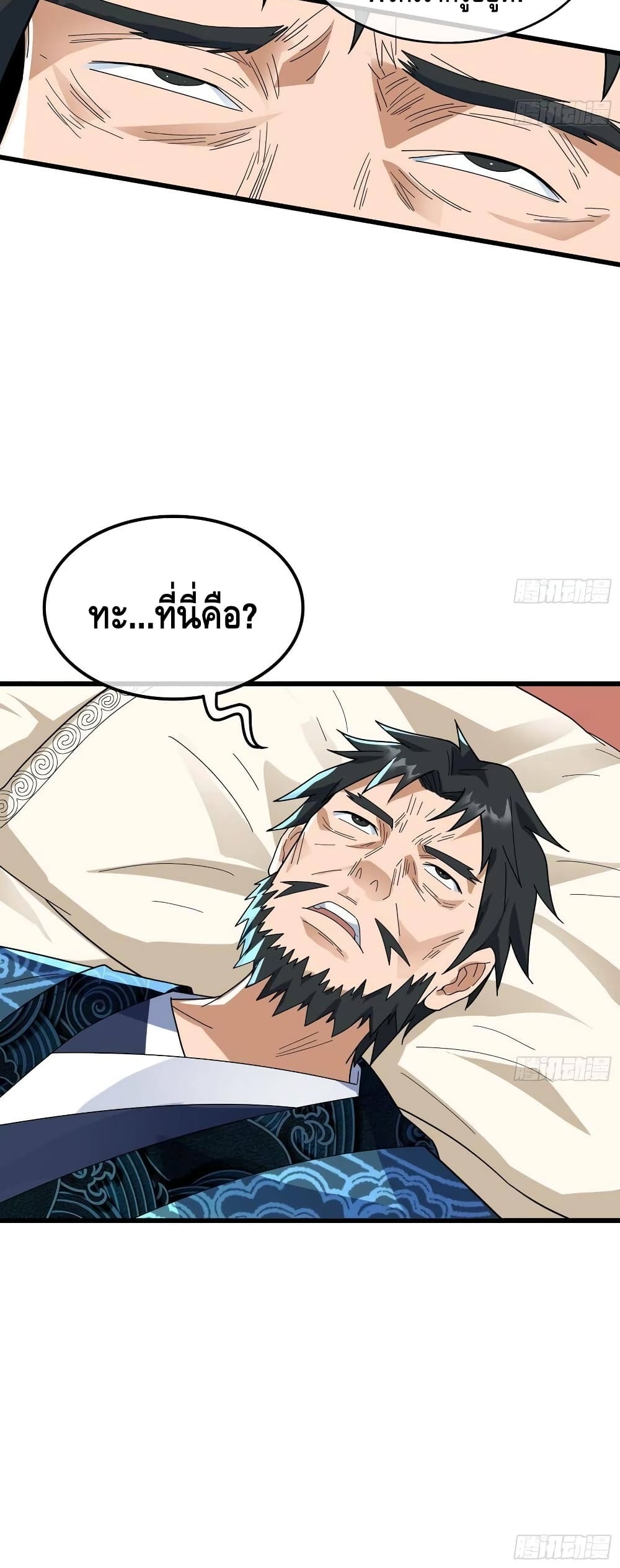 Because I Have Super Gold System เพราะฉันนั้นมีระบบทองคำสุดเทพยังไงล่ะ! page 41