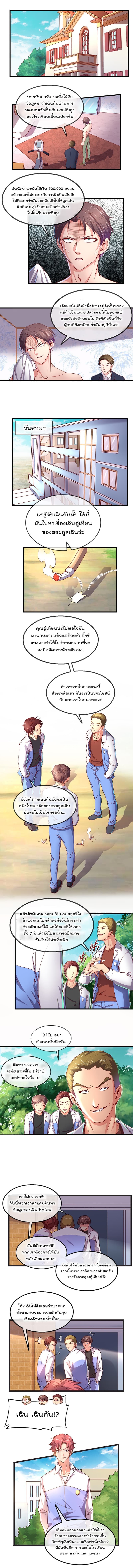 Because I Have Super Gold System เพราะฉันนั้นมีระบบทองคำสุดเทพยังไงล่ะ! page 2