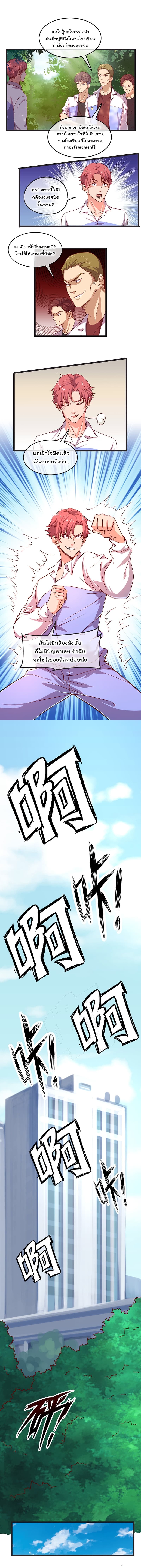 Because I Have Super Gold System เพราะฉันนั้นมีระบบทองคำสุดเทพยังไงล่ะ! page 3