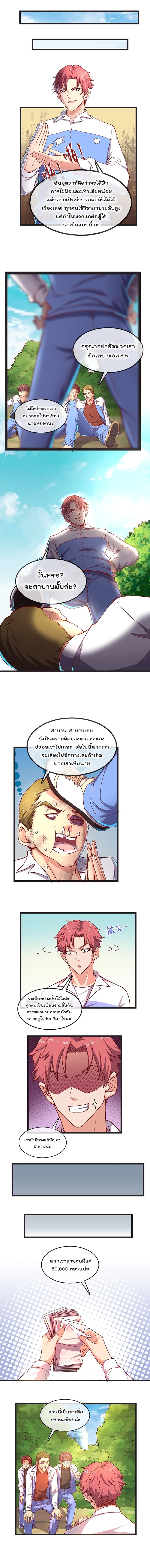 Because I Have Super Gold System เพราะฉันนั้นมีระบบทองคำสุดเทพยังไงล่ะ! page 4
