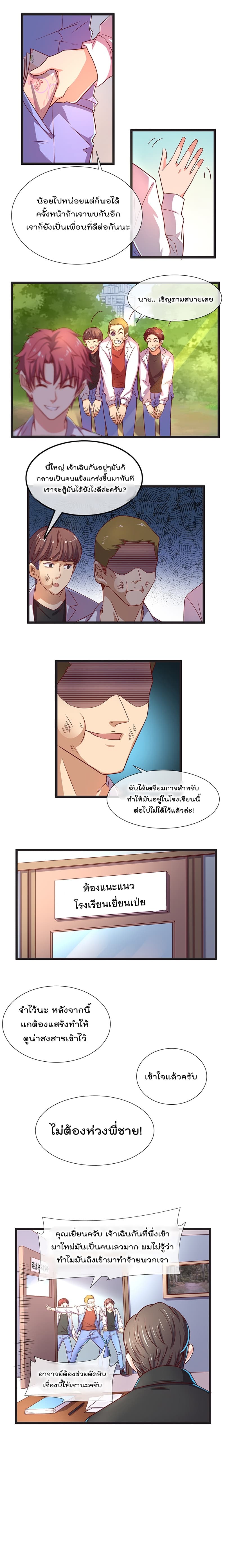 Because I Have Super Gold System เพราะฉันนั้นมีระบบทองคำสุดเทพยังไงล่ะ! page 5